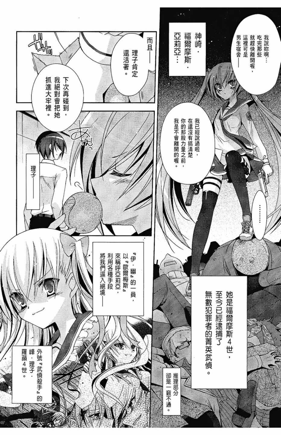 《绯弹的亚莉亚》第3卷 第10页