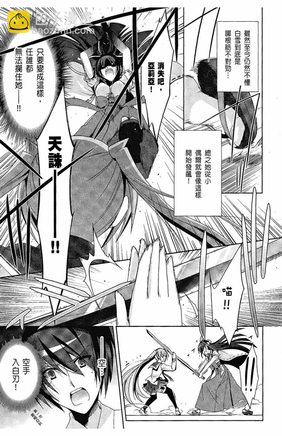《绯弹的亚莉亚》第3卷 第21页
