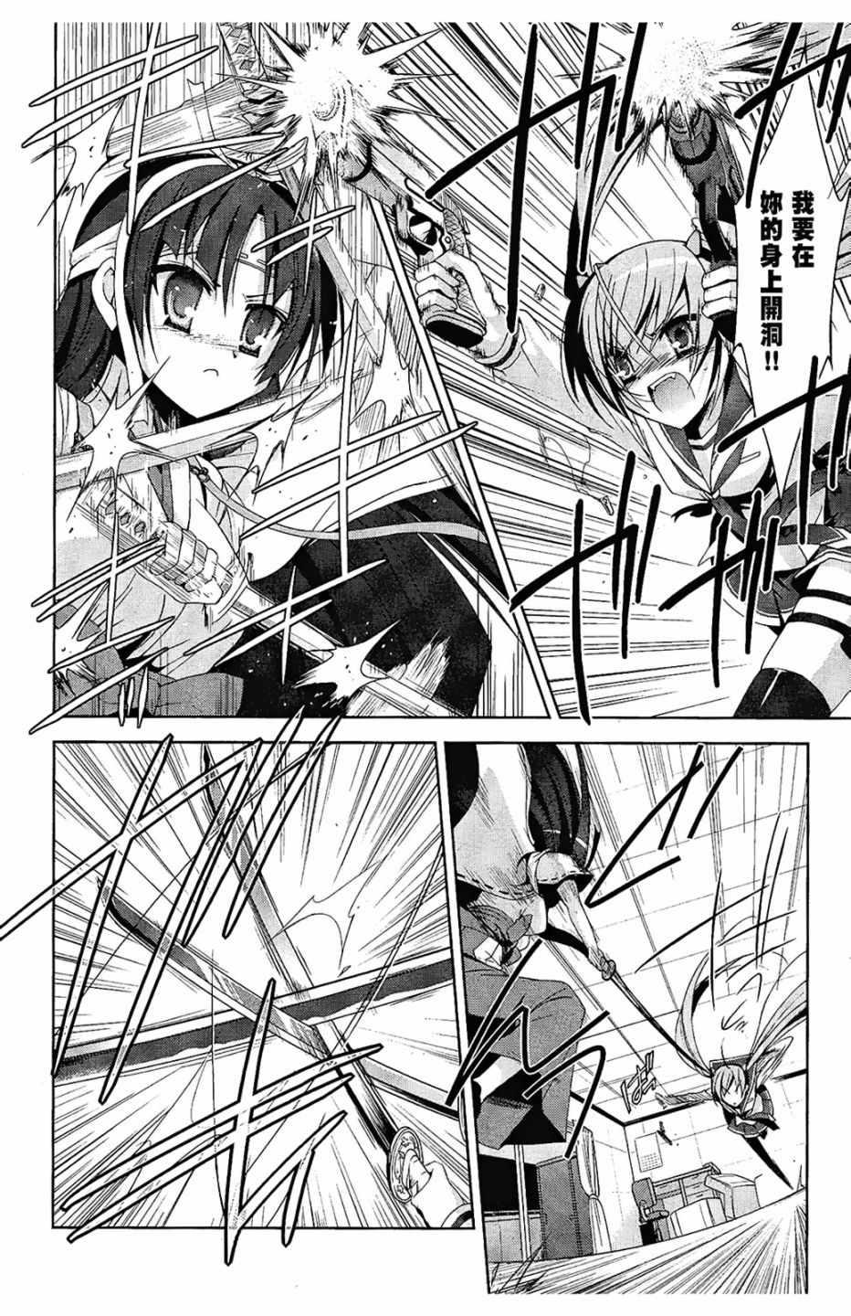 《绯弹的亚莉亚》第3卷 第24页