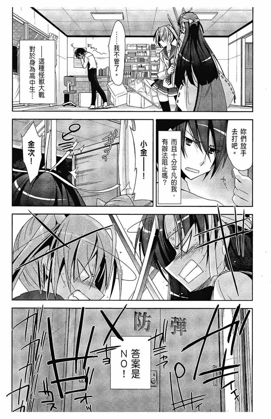 《绯弹的亚莉亚》第3卷 第26页