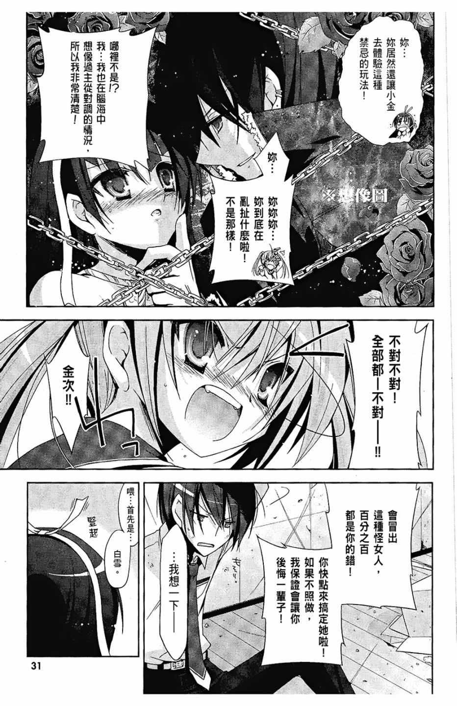 《绯弹的亚莉亚》第3卷 第33页