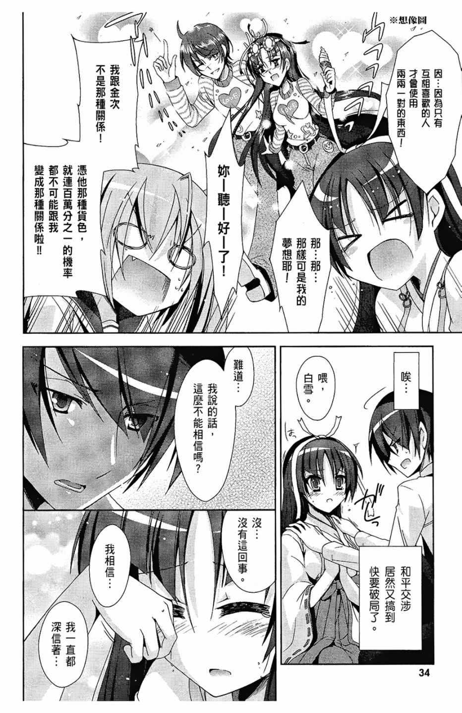 《绯弹的亚莉亚》第3卷 第36页