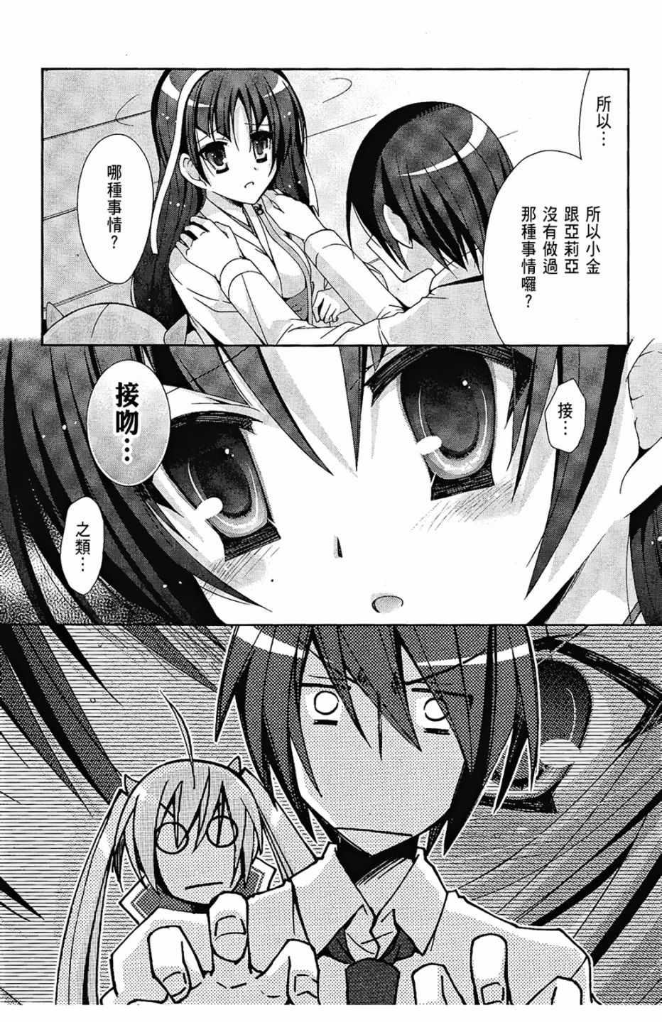 《绯弹的亚莉亚》第3卷 第37页