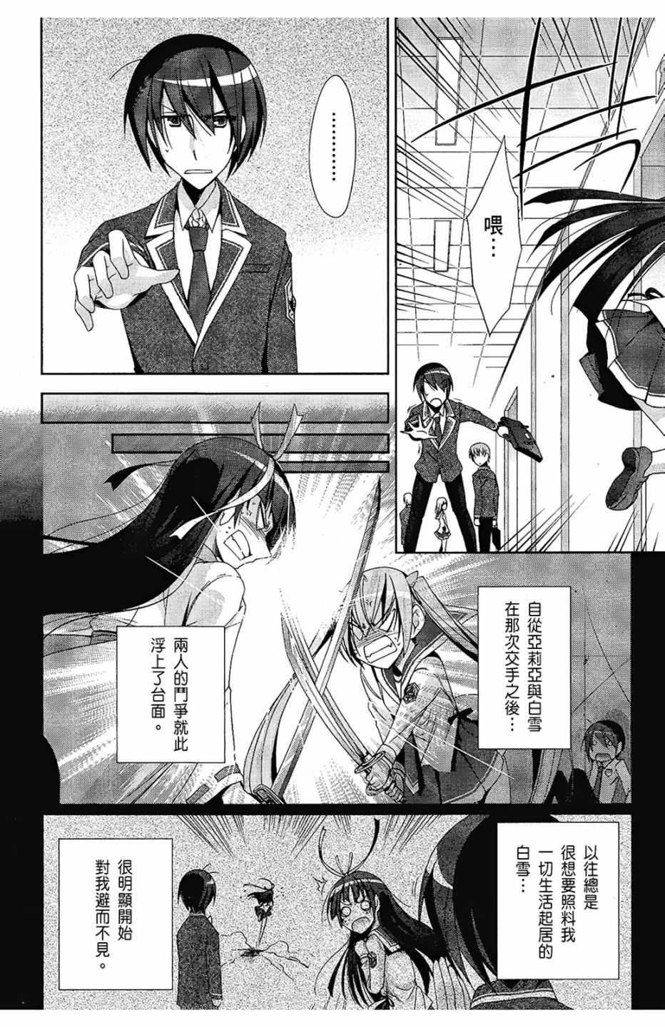 《绯弹的亚莉亚》第3卷 第44页