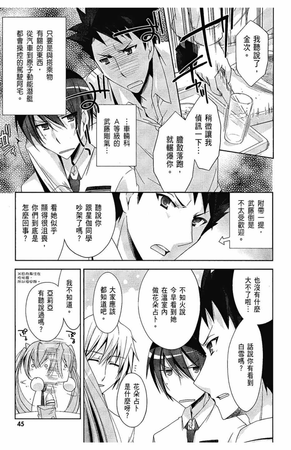 《绯弹的亚莉亚》第3卷 第47页