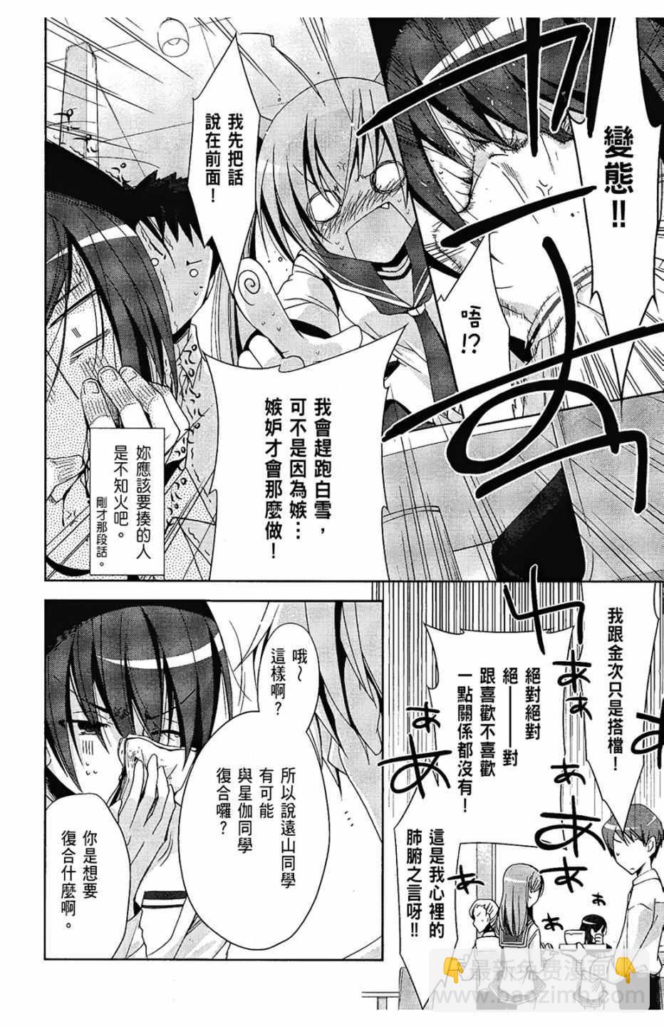 《绯弹的亚莉亚》第3卷 第50页