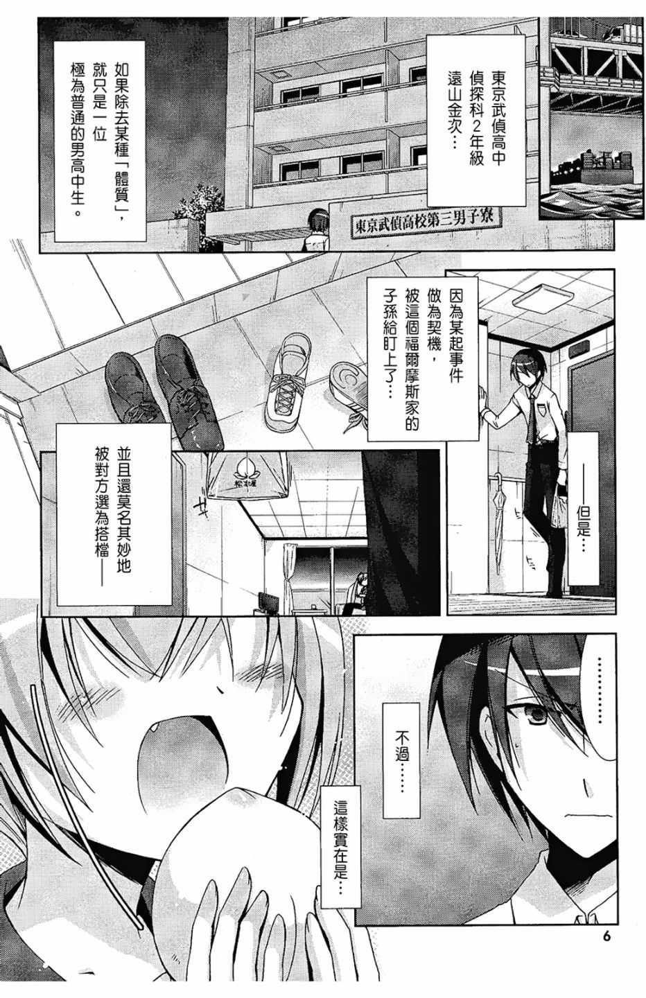 《绯弹的亚莉亚》第3卷 第8页