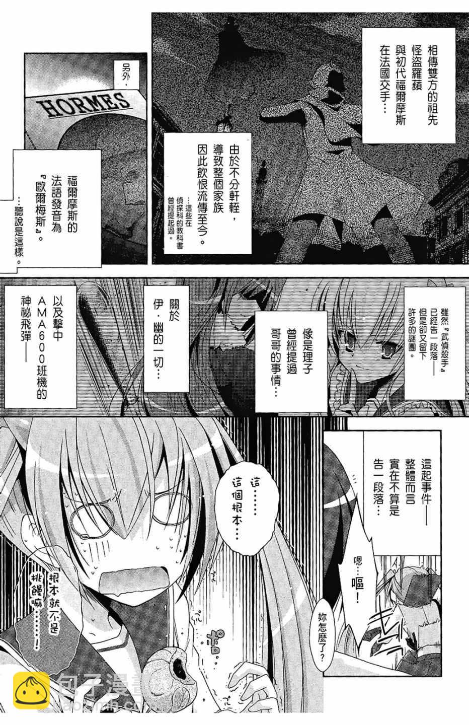 《绯弹的亚莉亚》第3卷 第11页