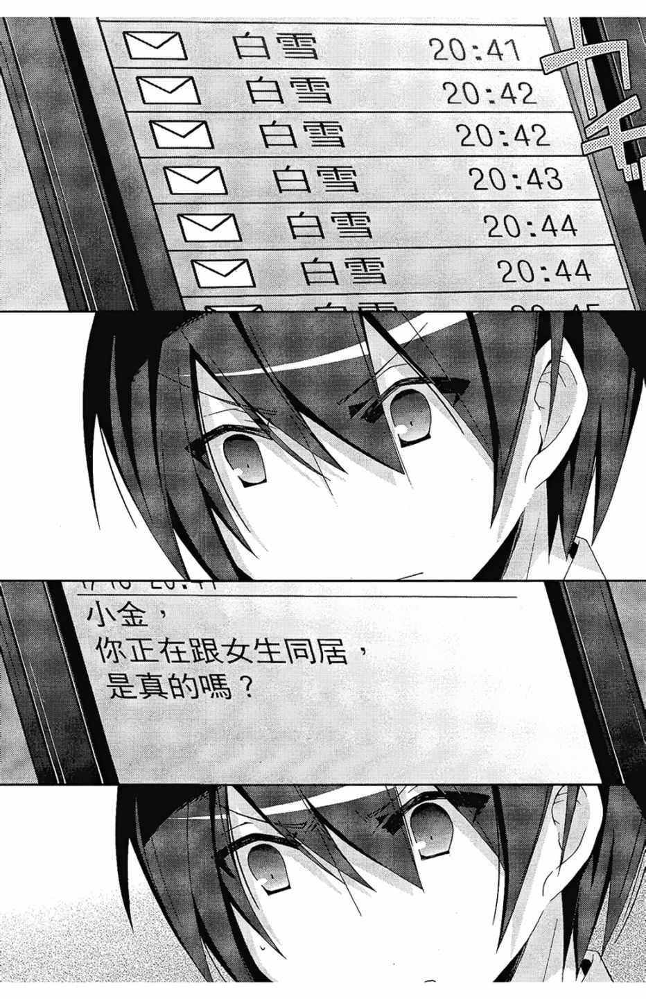 《绯弹的亚莉亚》第3卷 第13页