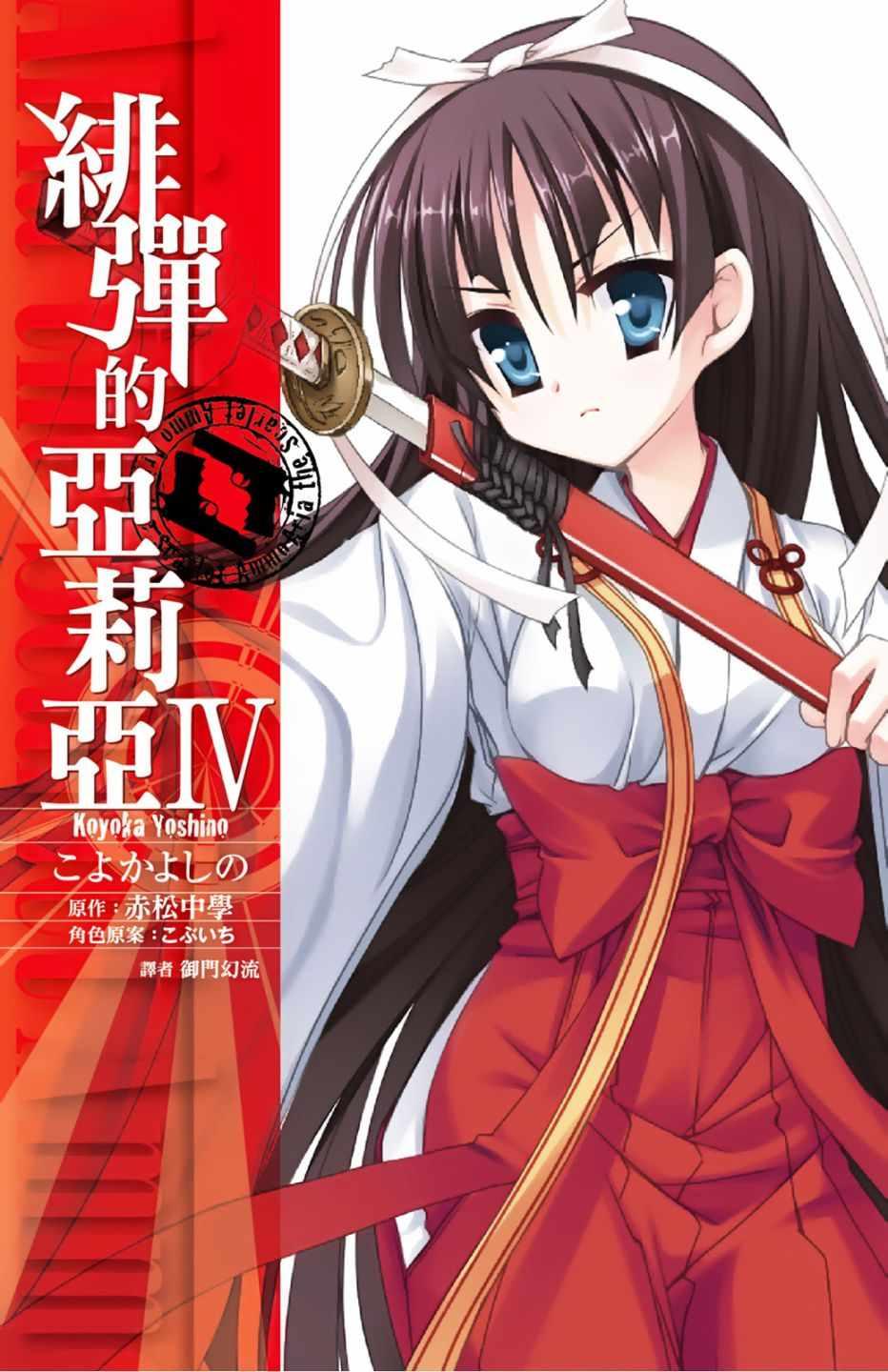 《绯弹的亚莉亚》第3卷 第1页