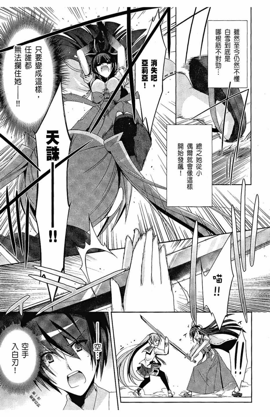 《绯弹的亚莉亚》第3卷 第21页