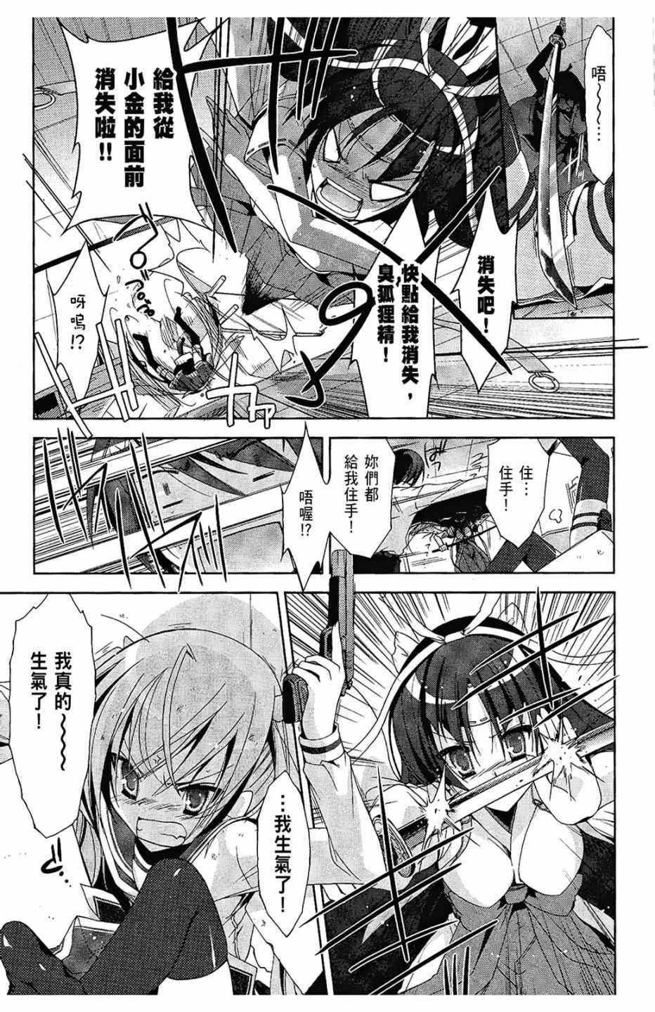 《绯弹的亚莉亚》第3卷 第23页