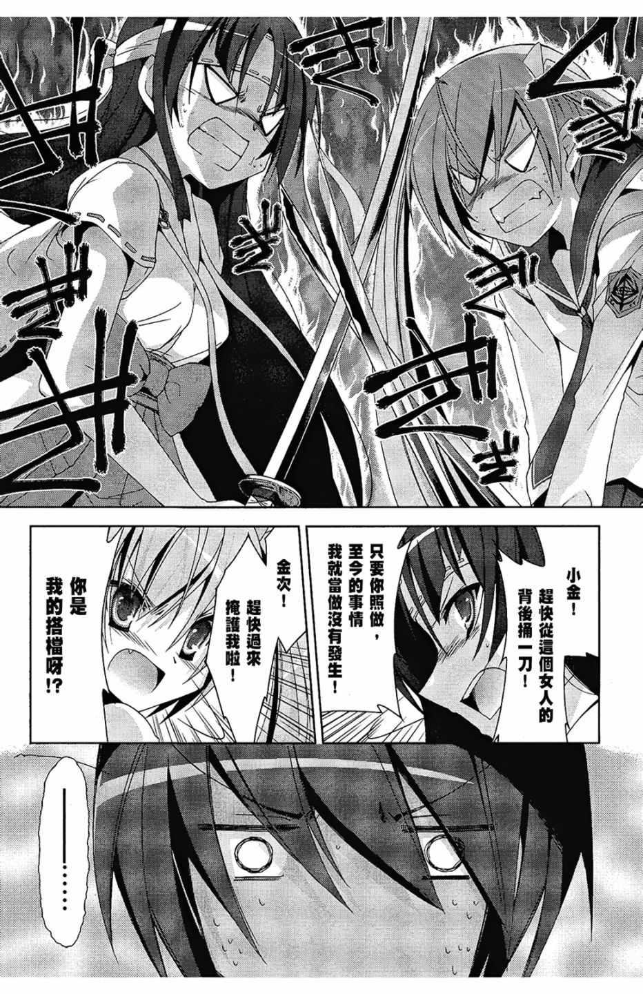 《绯弹的亚莉亚》第3卷 第25页