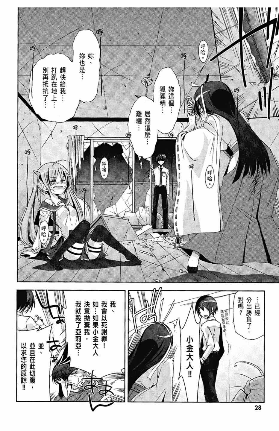 《绯弹的亚莉亚》第3卷 第30页
