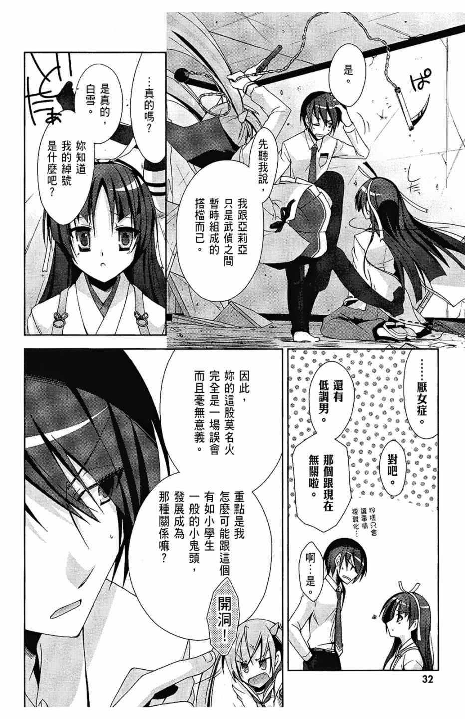 《绯弹的亚莉亚》第3卷 第34页
