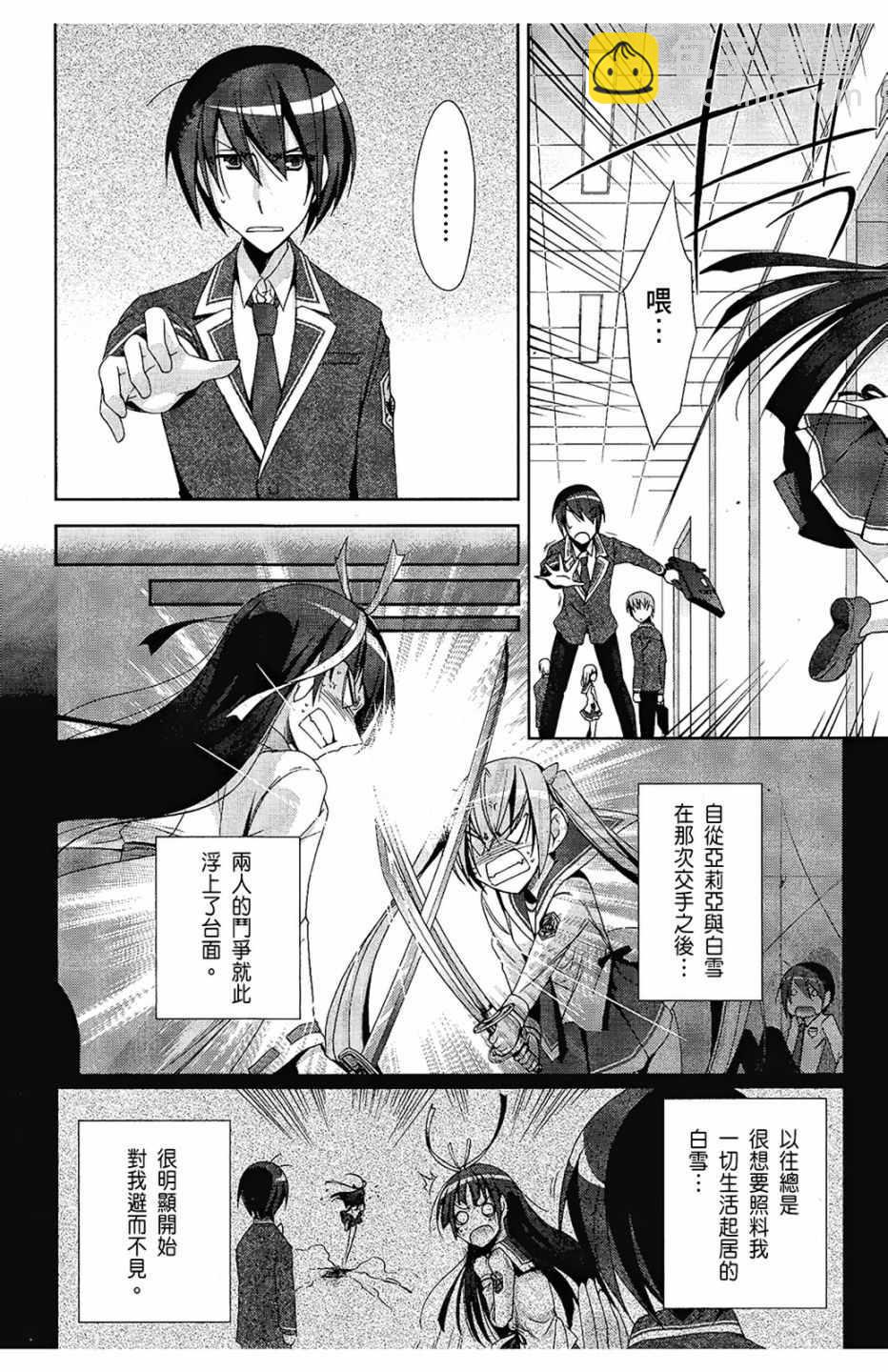 《绯弹的亚莉亚》第3卷 第44页