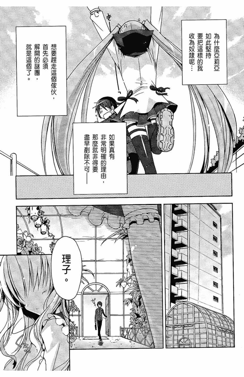 《绯弹的亚莉亚》第2卷 第11页