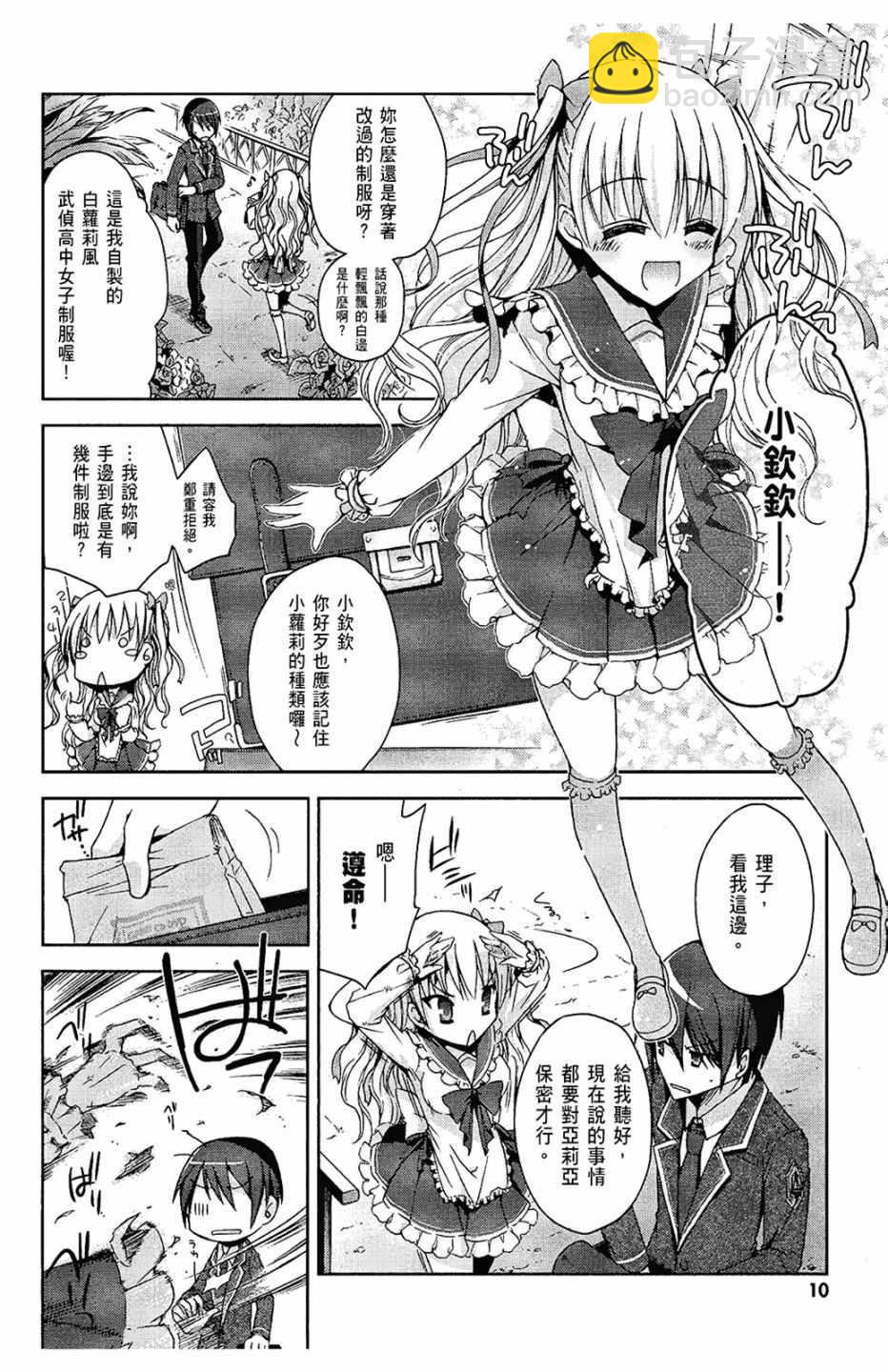 《绯弹的亚莉亚》第2卷 第12页