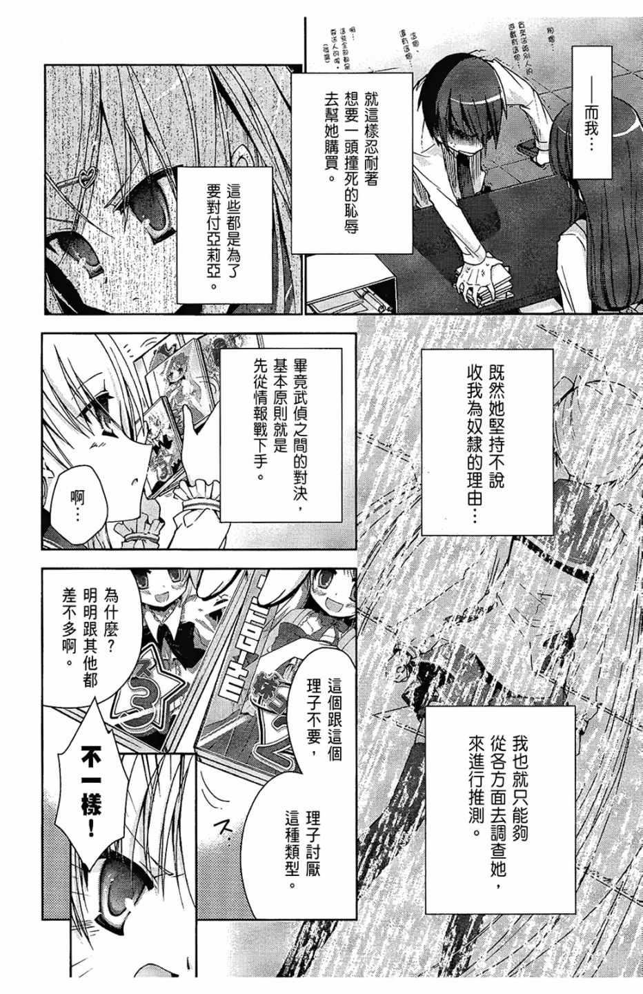 《绯弹的亚莉亚》第2卷 第14页