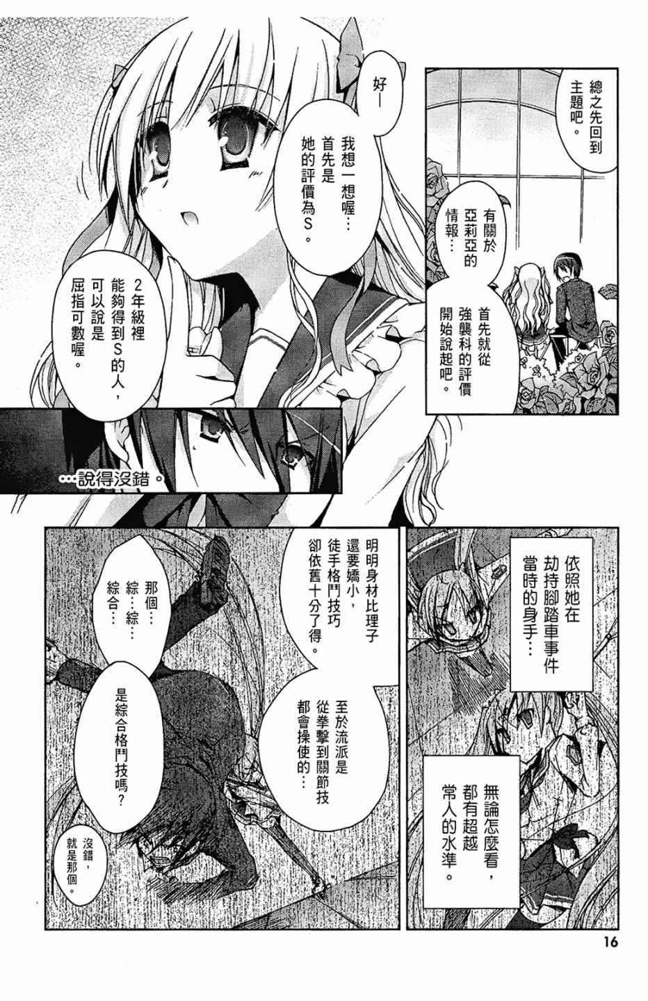 《绯弹的亚莉亚》第2卷 第18页