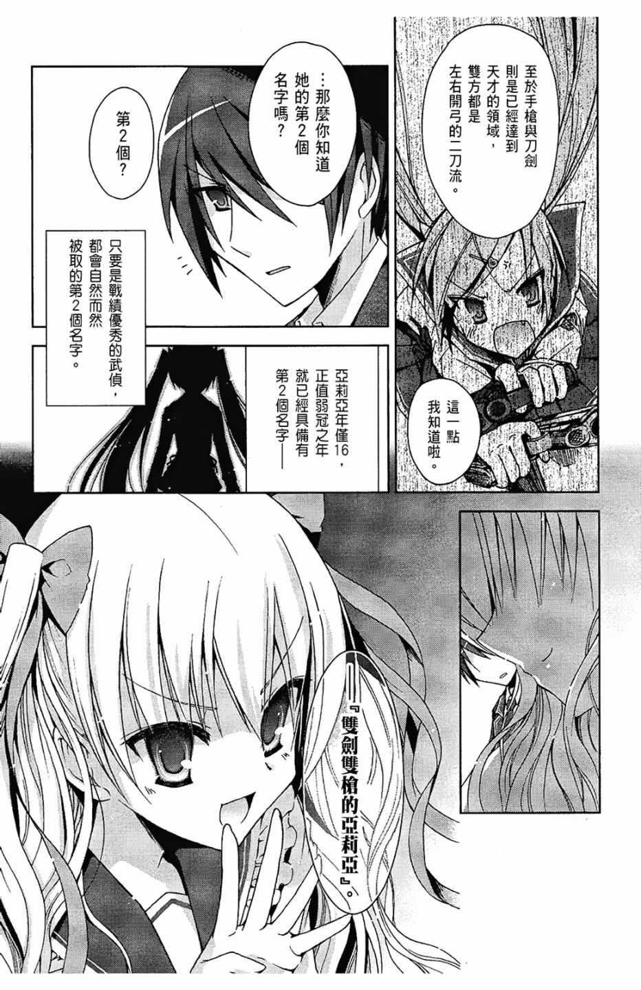 《绯弹的亚莉亚》第2卷 第19页