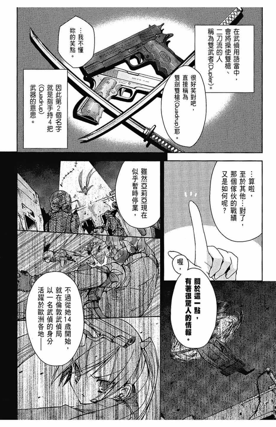 《绯弹的亚莉亚》第2卷 第20页