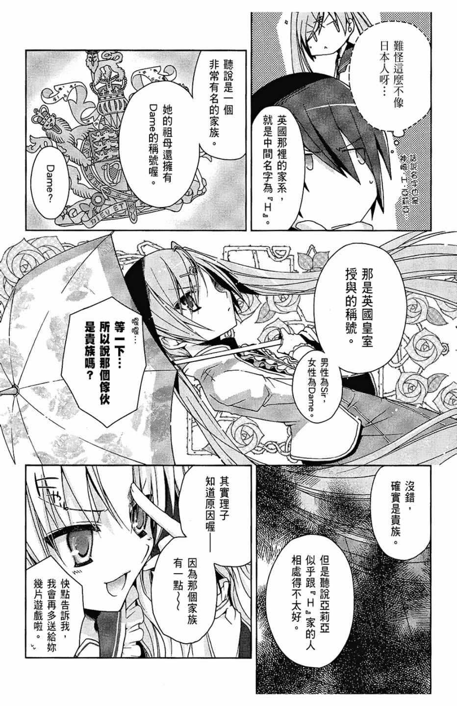 《绯弹的亚莉亚》第2卷 第22页