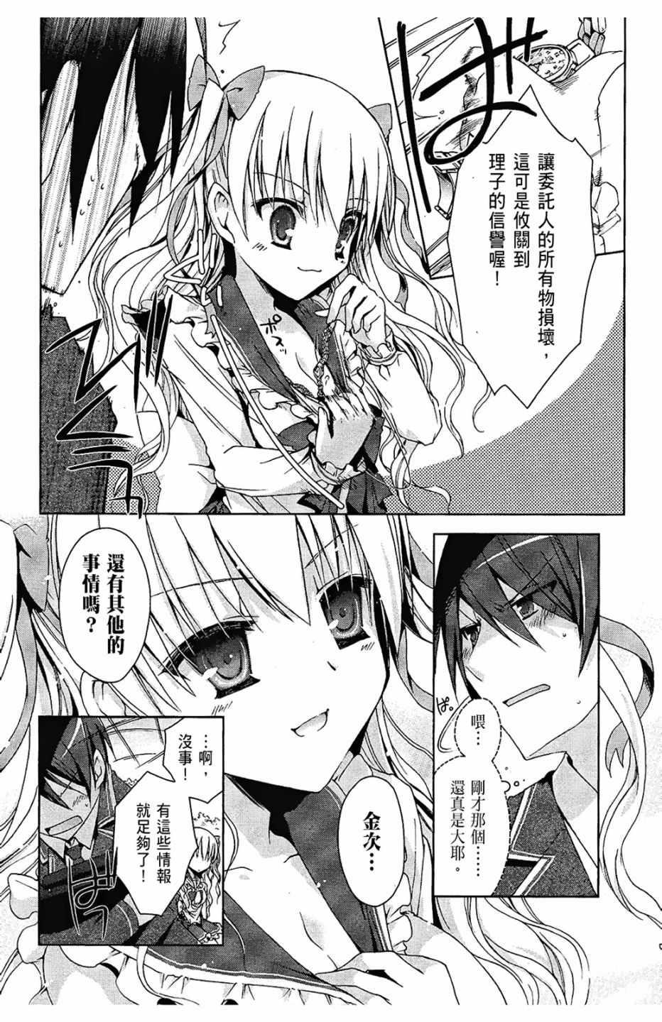 《绯弹的亚莉亚》第2卷 第24页