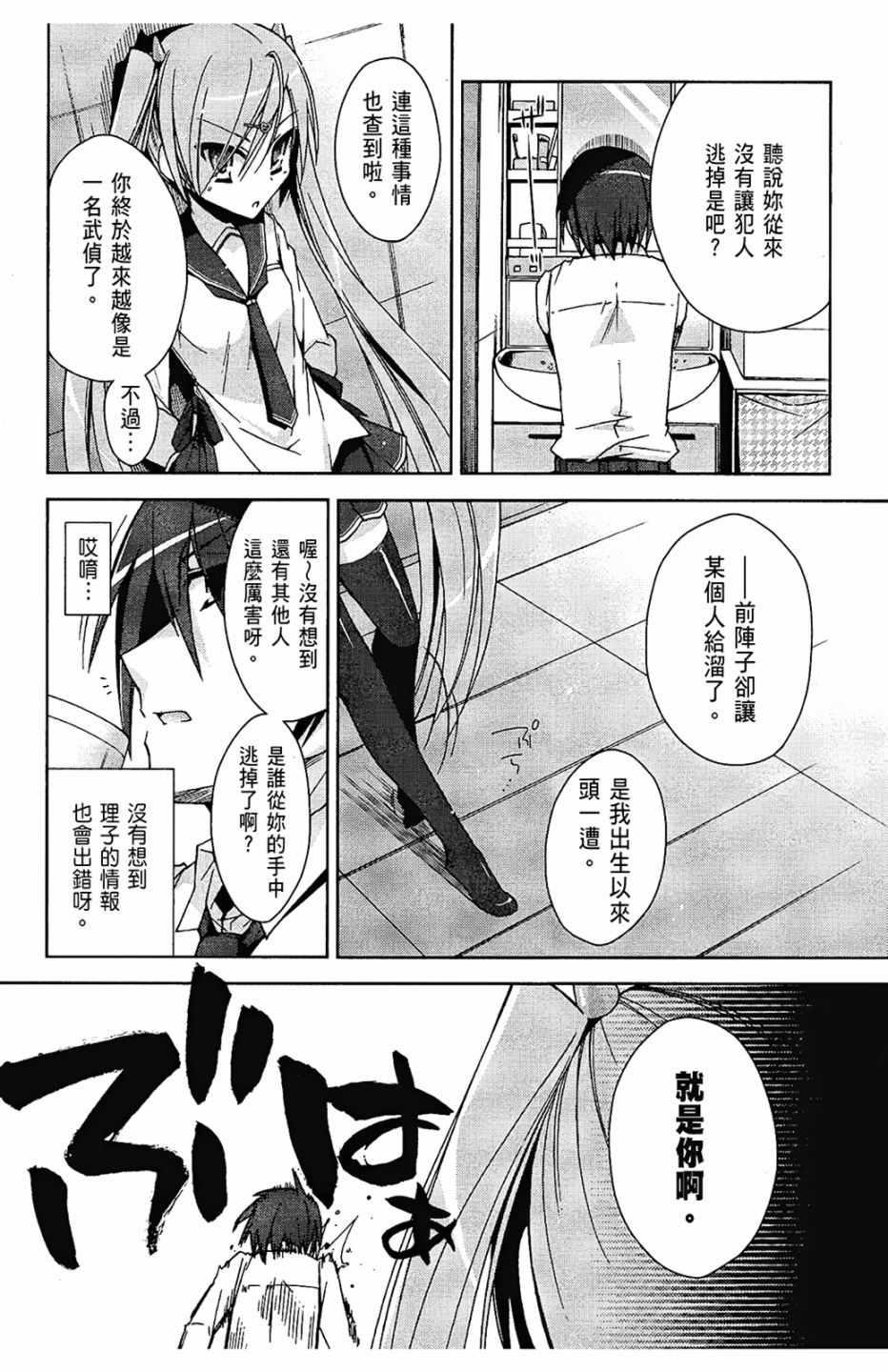 《绯弹的亚莉亚》第2卷 第28页