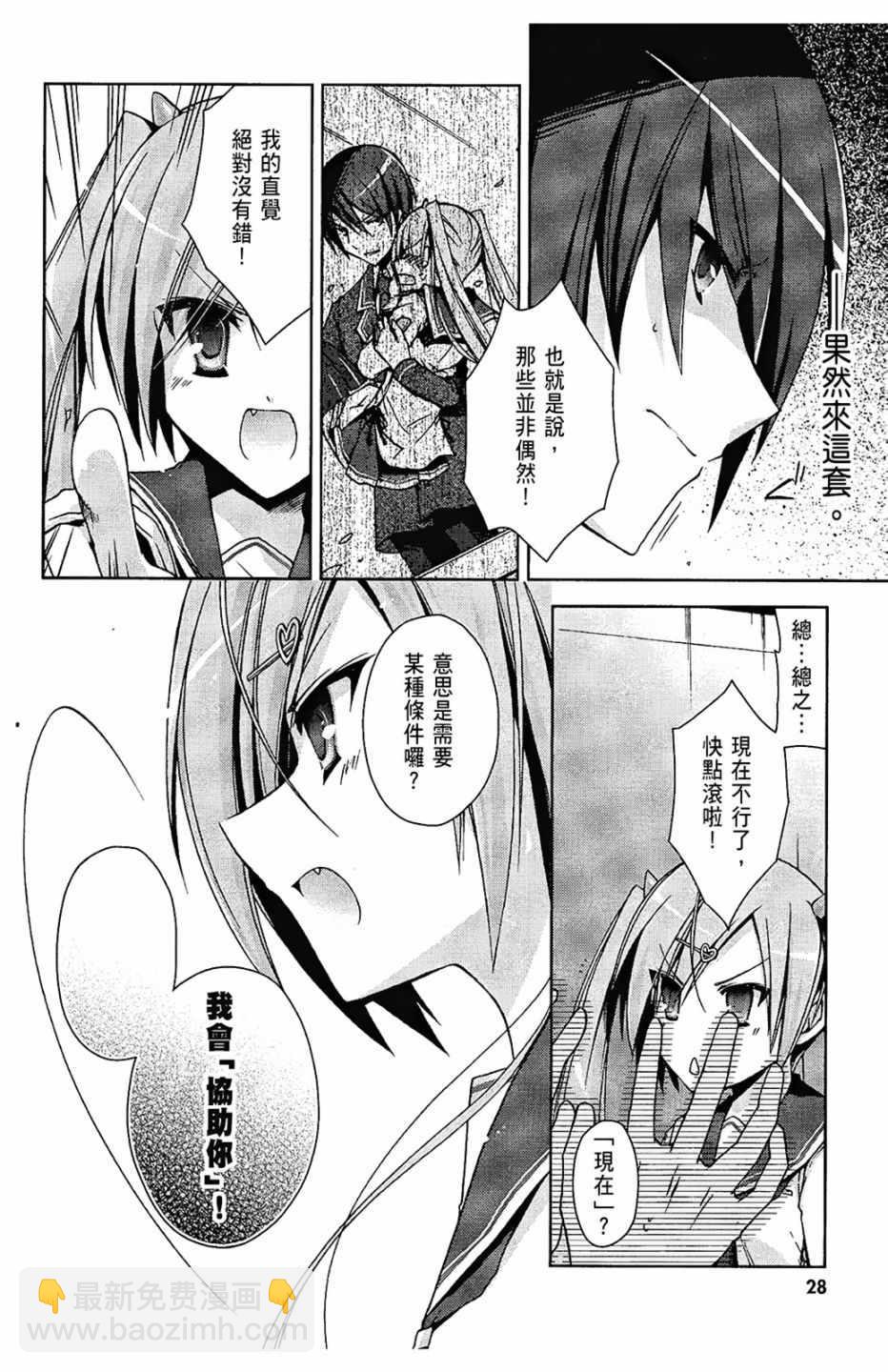 《绯弹的亚莉亚》第2卷 第30页