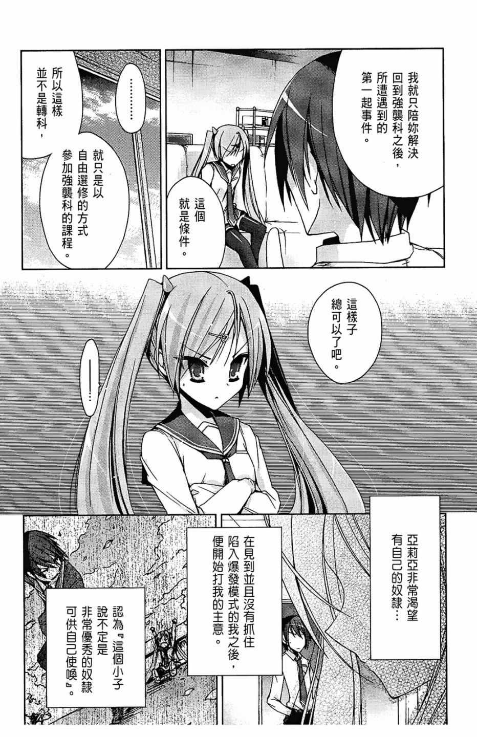 《绯弹的亚莉亚》第2卷 第36页