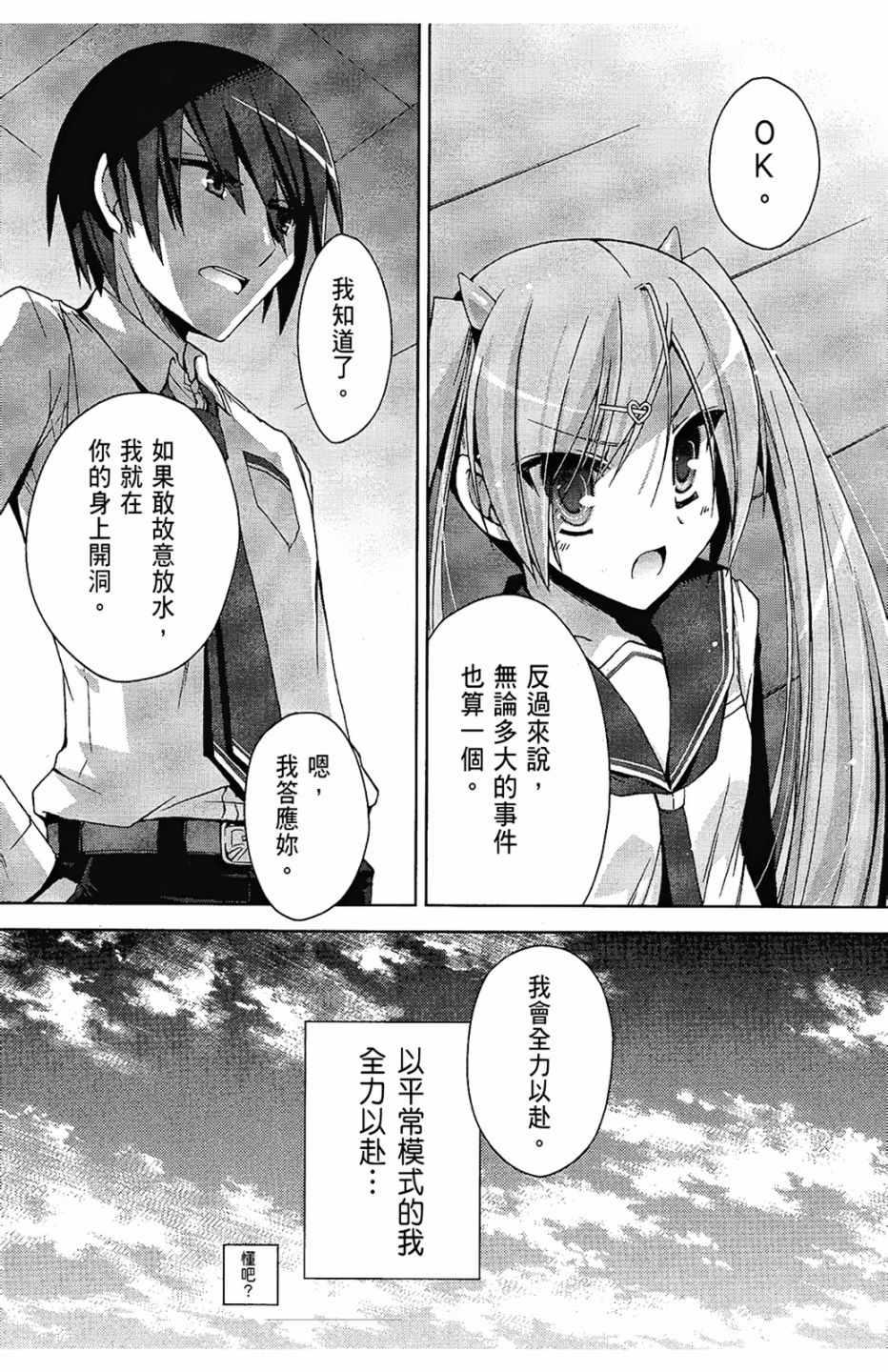 《绯弹的亚莉亚》第2卷 第38页