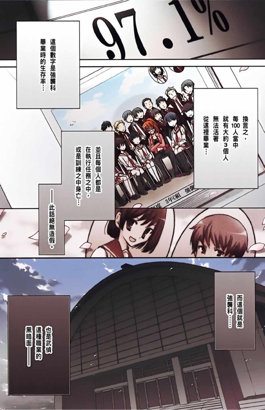 《绯弹的亚莉亚》第2卷 第3页