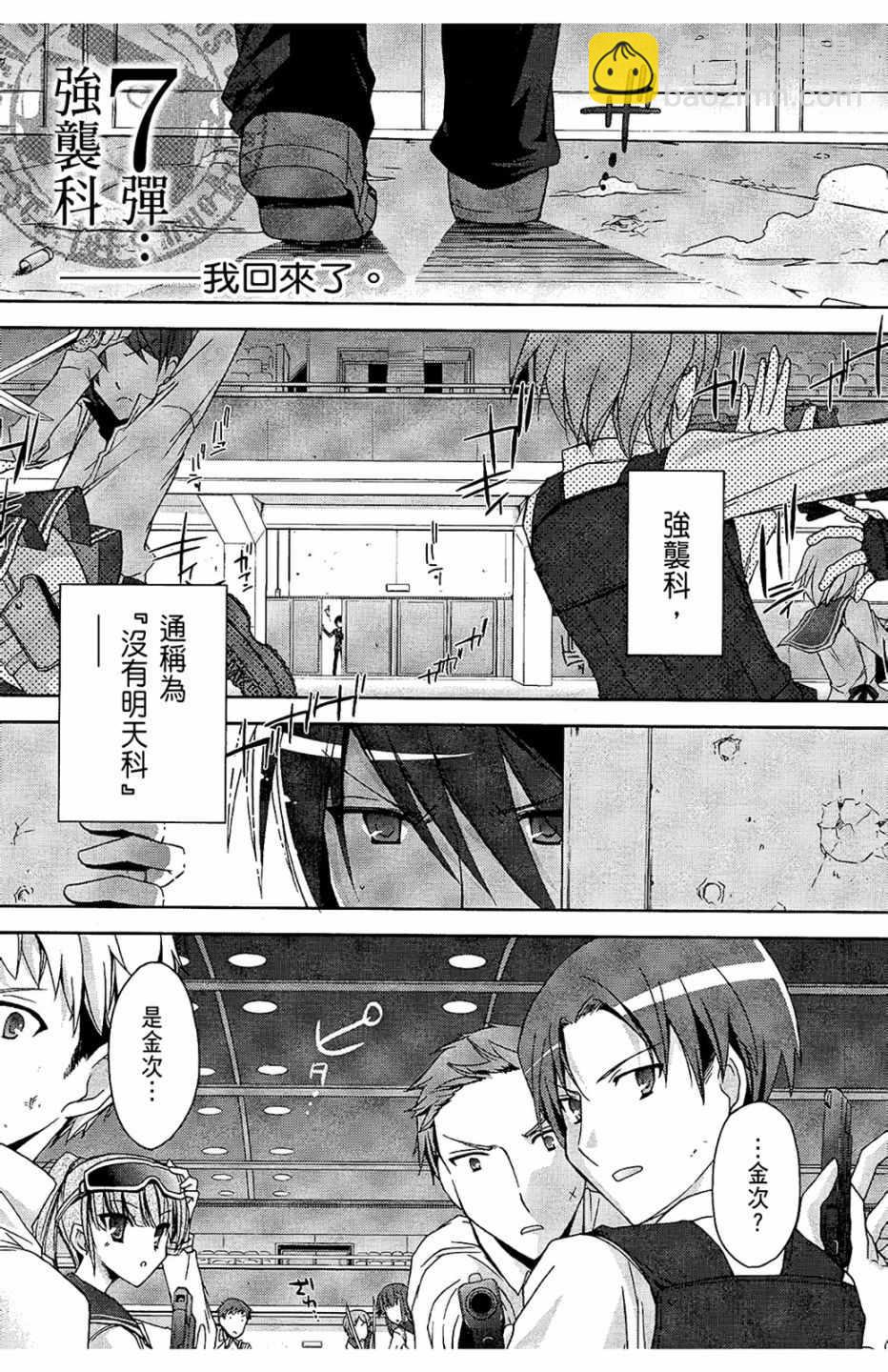 《绯弹的亚莉亚》第2卷 第41页