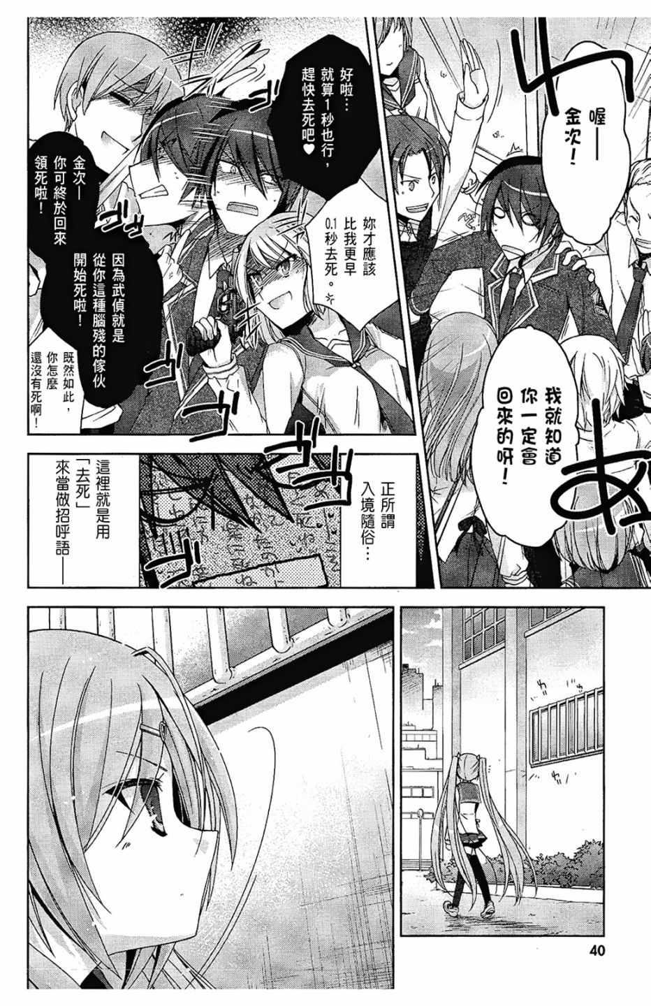 《绯弹的亚莉亚》第2卷 第42页