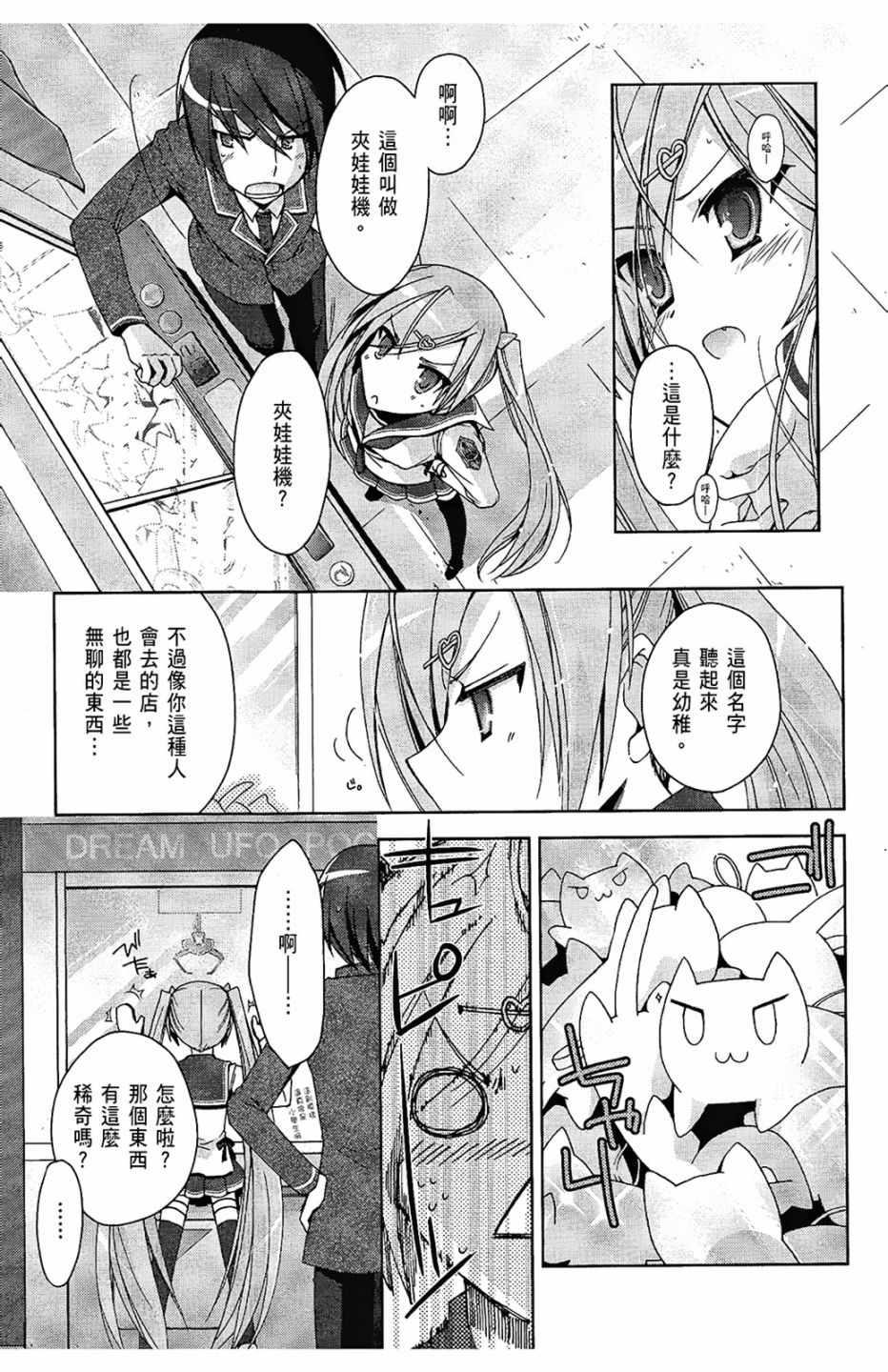 《绯弹的亚莉亚》第2卷 第49页