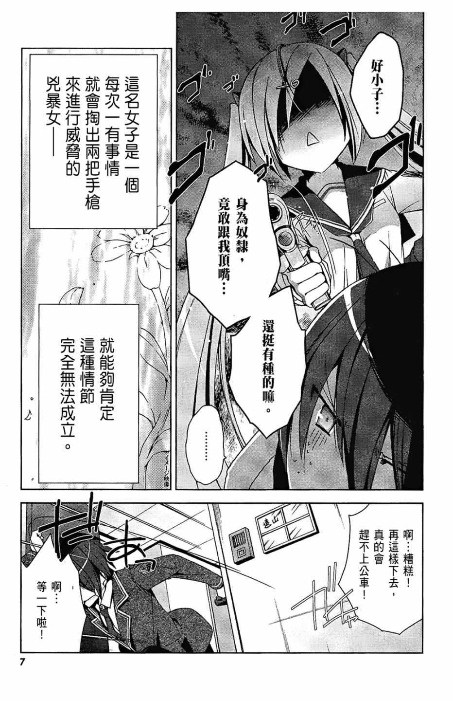 《绯弹的亚莉亚》第2卷 第9页