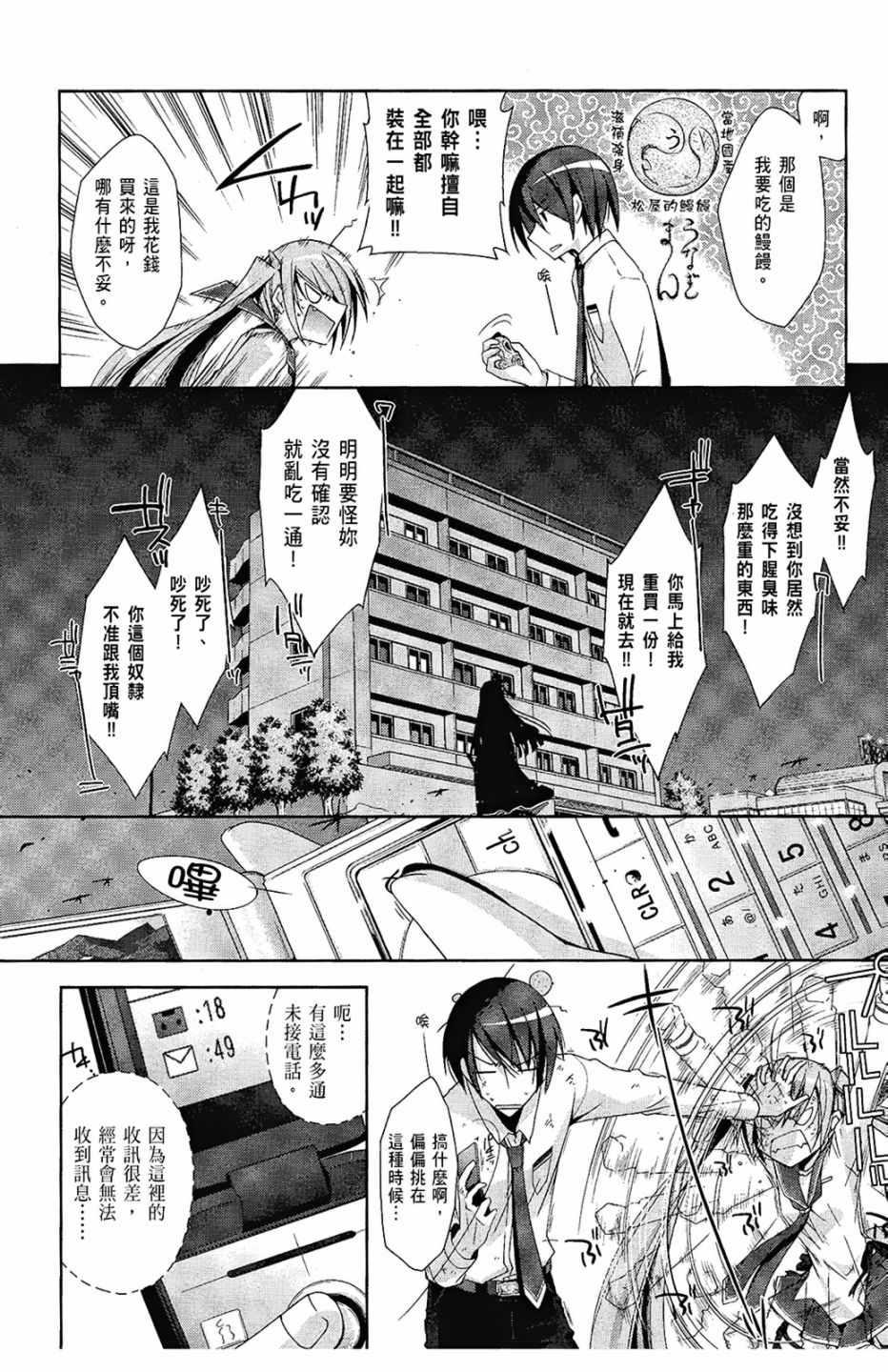 《绯弹的亚莉亚》第4卷 第12页