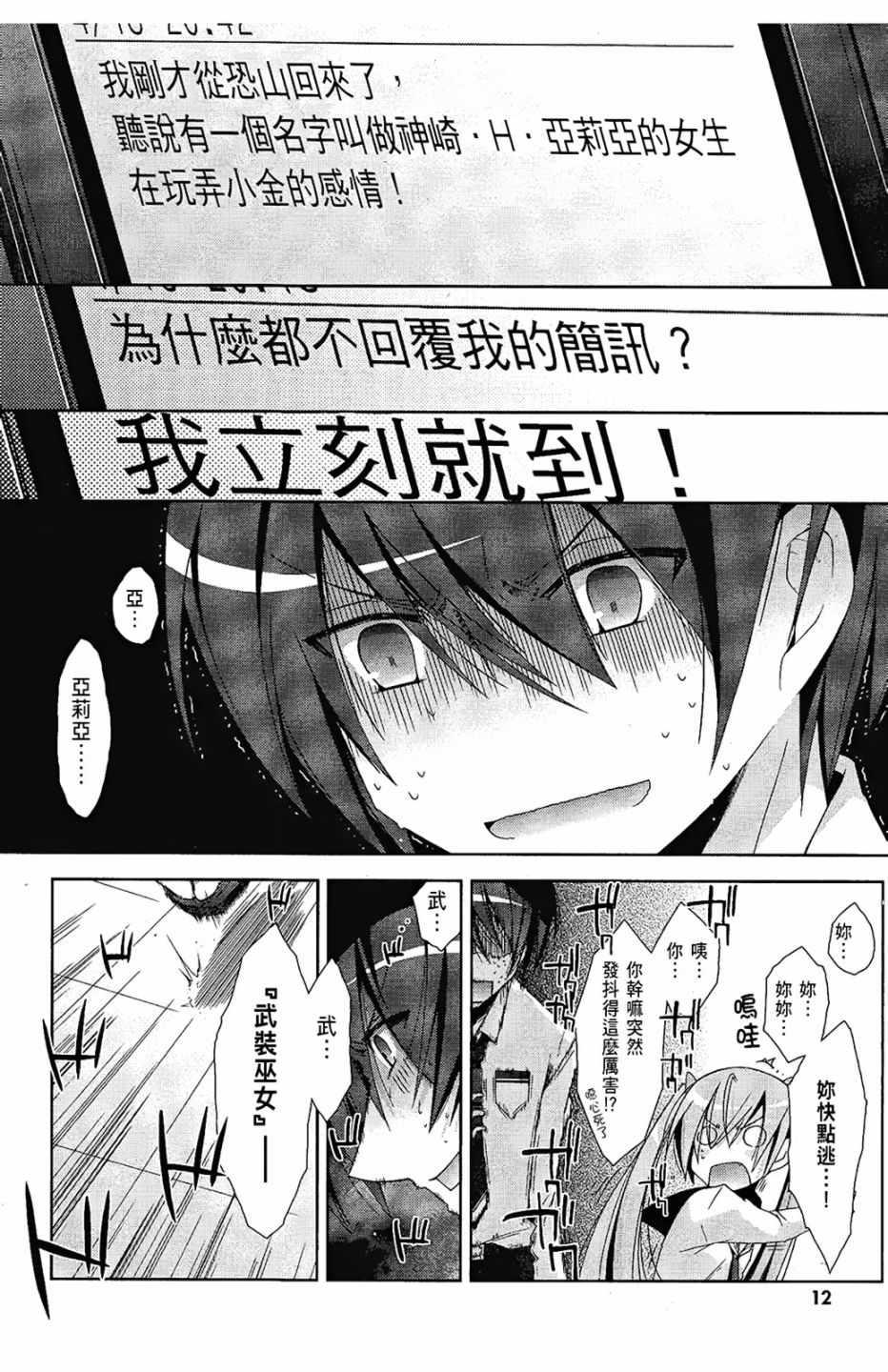 《绯弹的亚莉亚》第4卷 第14页