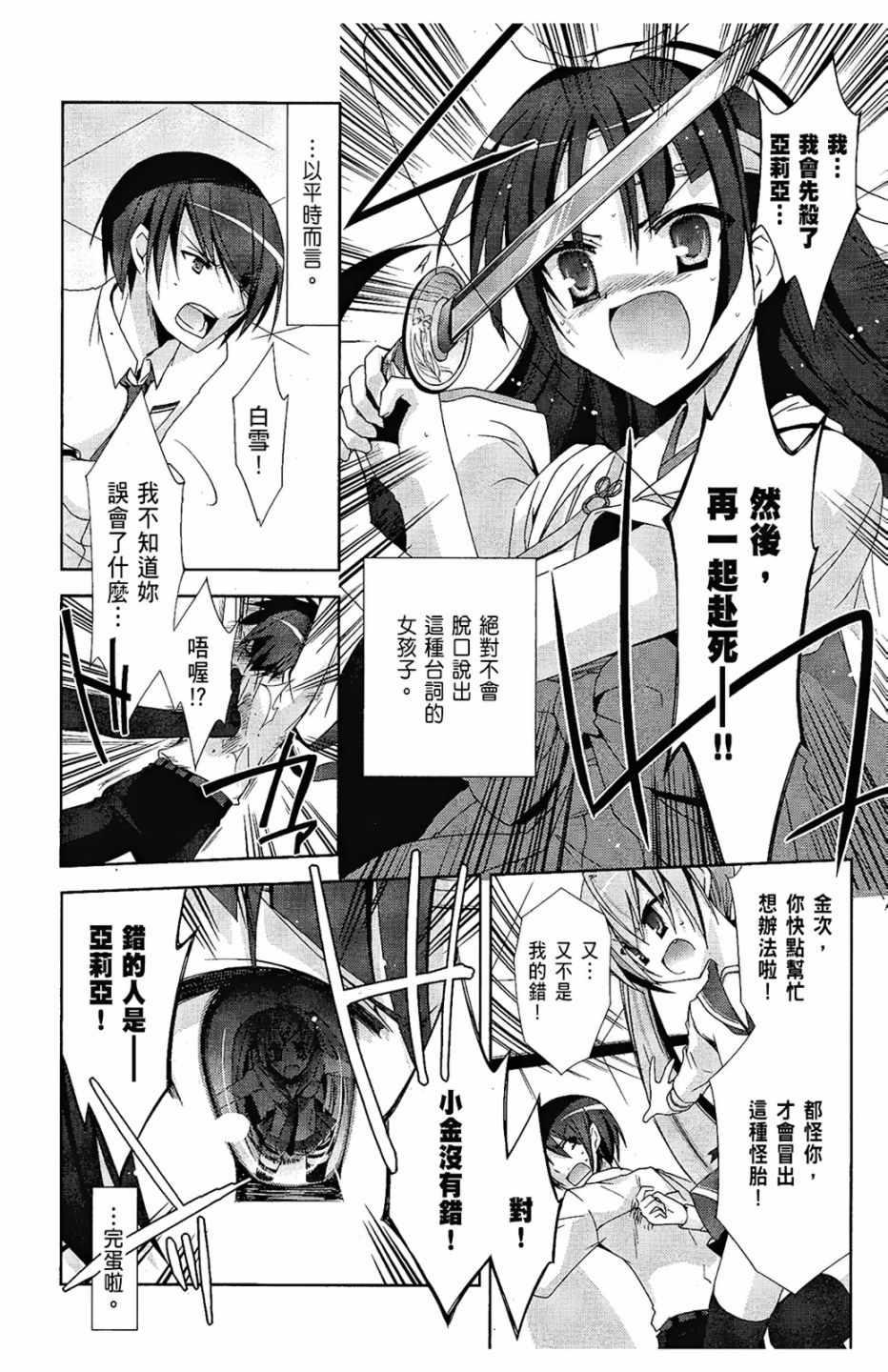 《绯弹的亚莉亚》第4卷 第20页