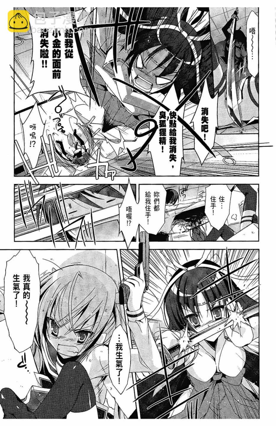 《绯弹的亚莉亚》第4卷 第23页