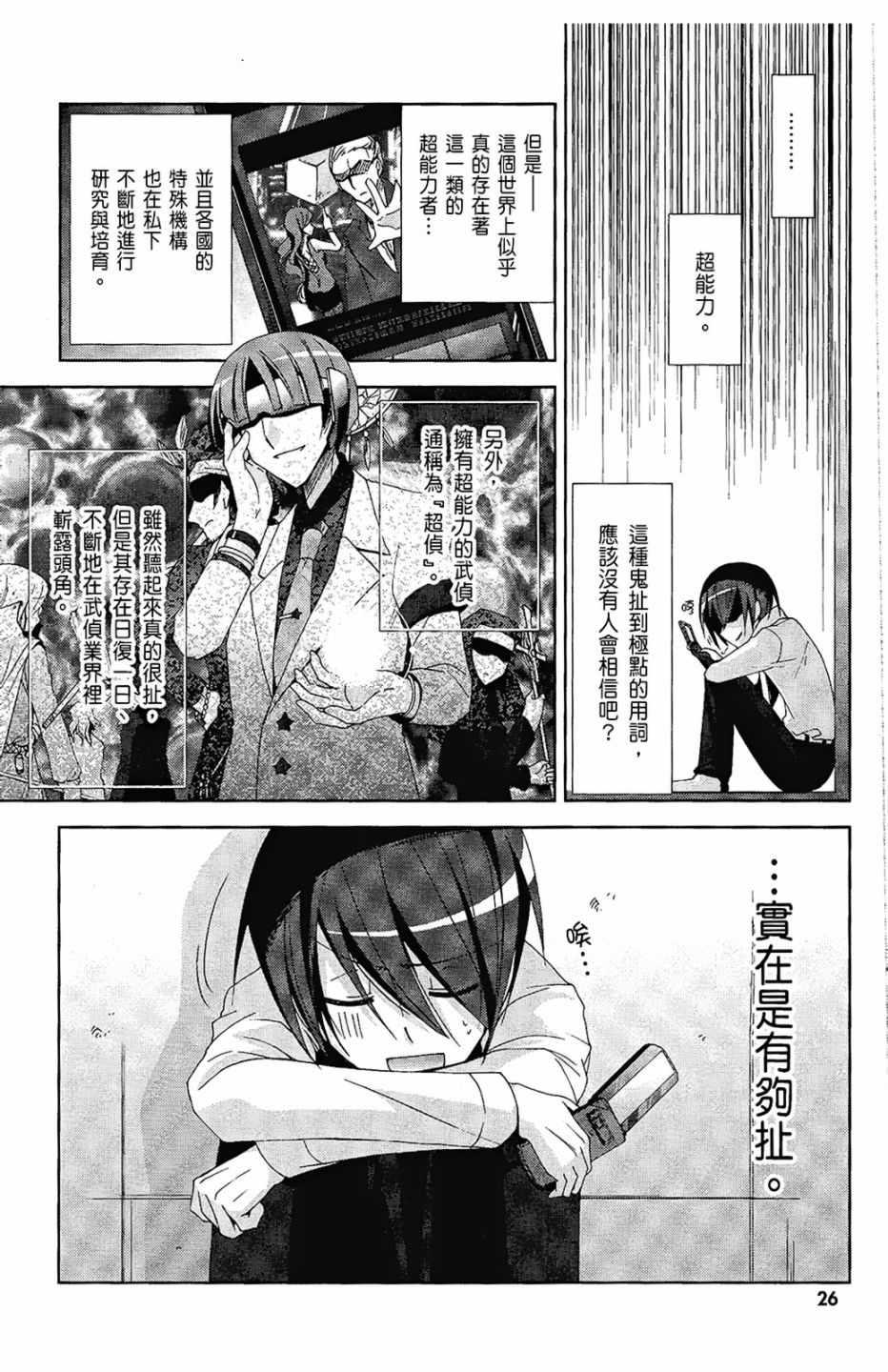 《绯弹的亚莉亚》第4卷 第28页