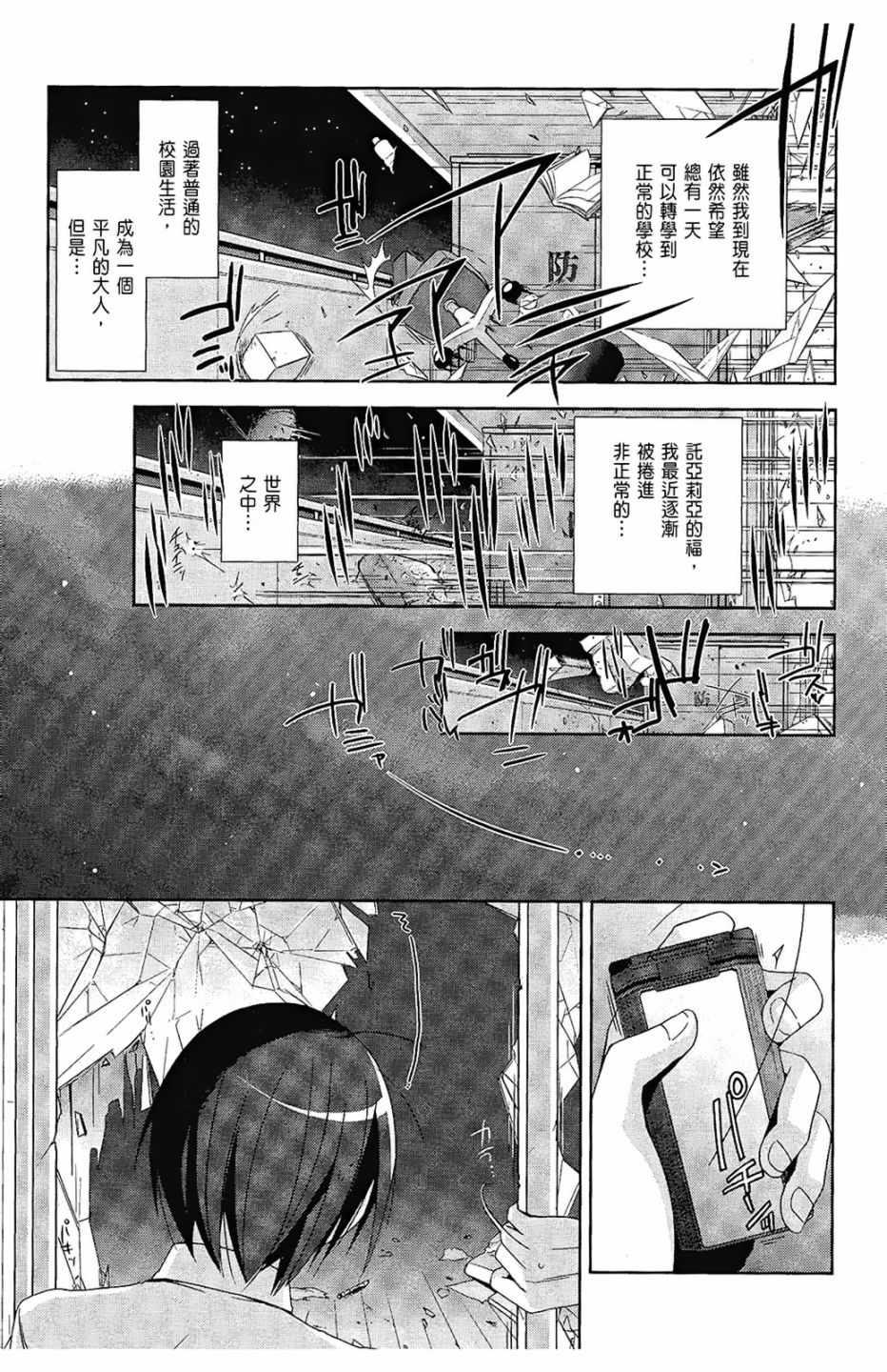 《绯弹的亚莉亚》第4卷 第29页