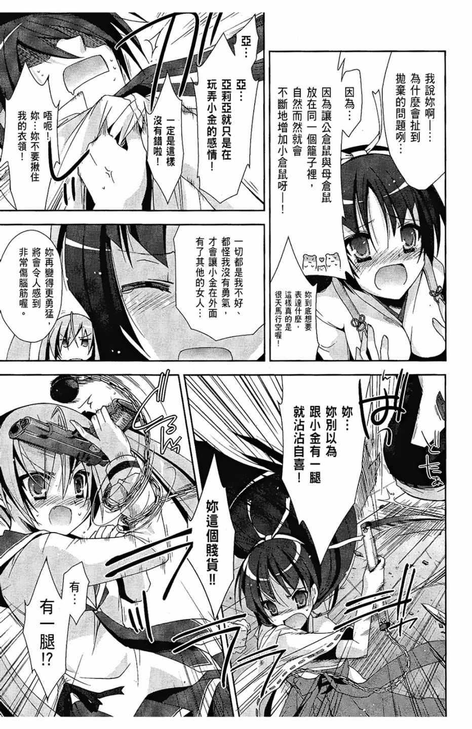 《绯弹的亚莉亚》第4卷 第31页