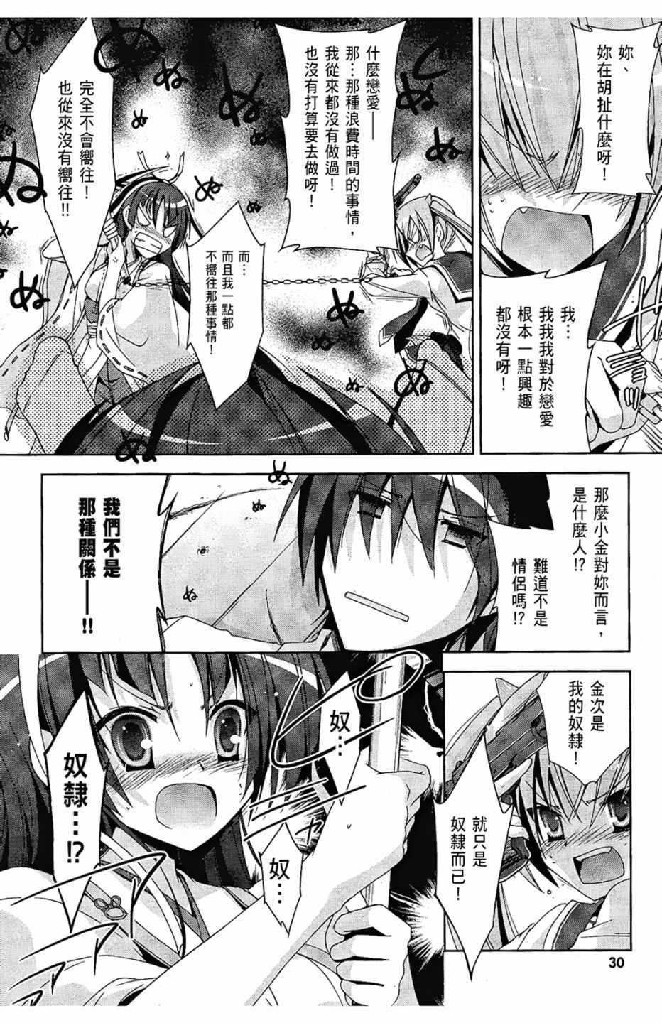 《绯弹的亚莉亚》第4卷 第32页