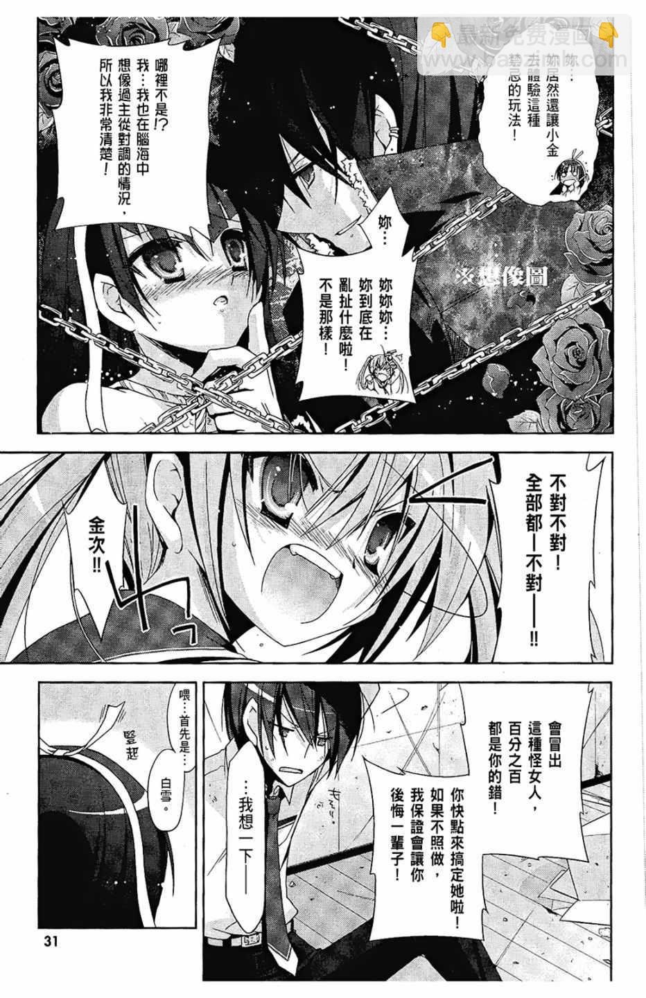 《绯弹的亚莉亚》第4卷 第33页