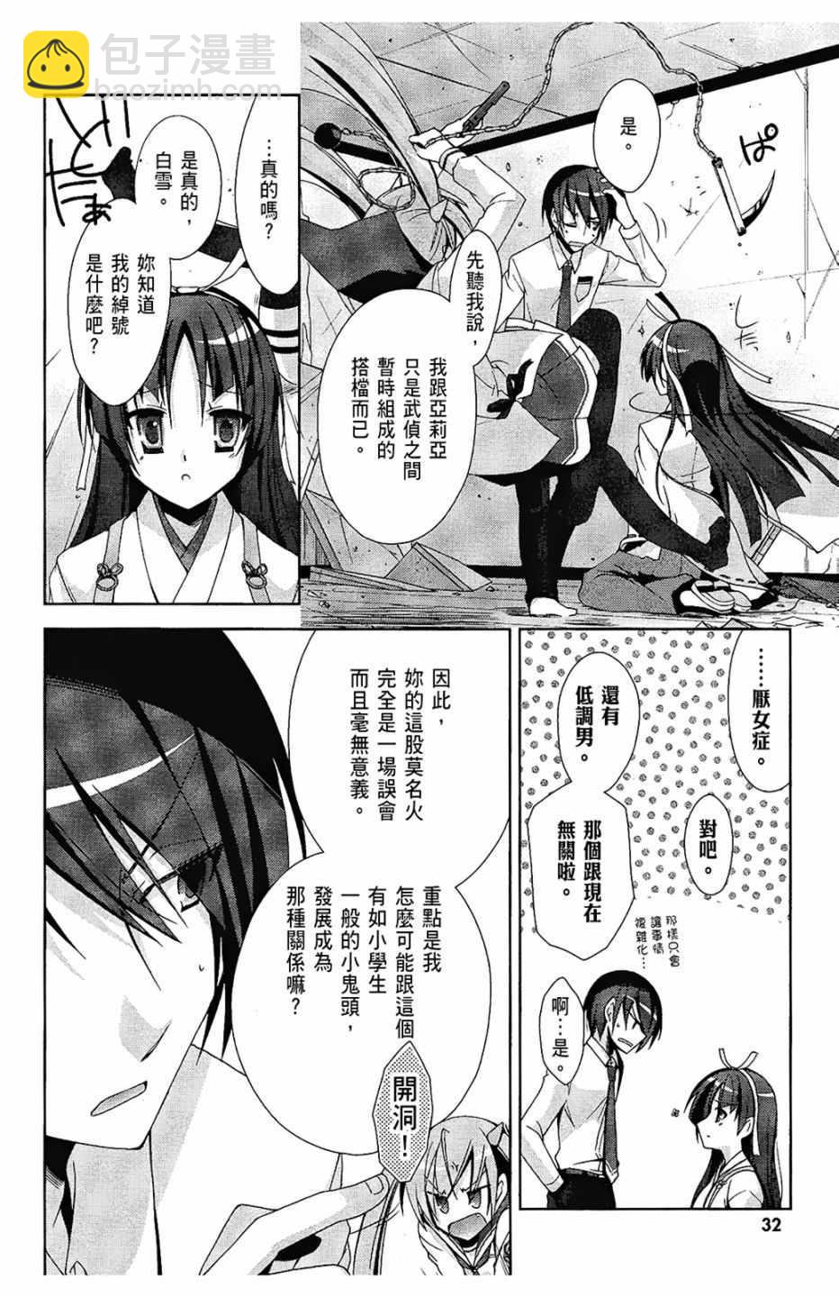 《绯弹的亚莉亚》第4卷 第34页