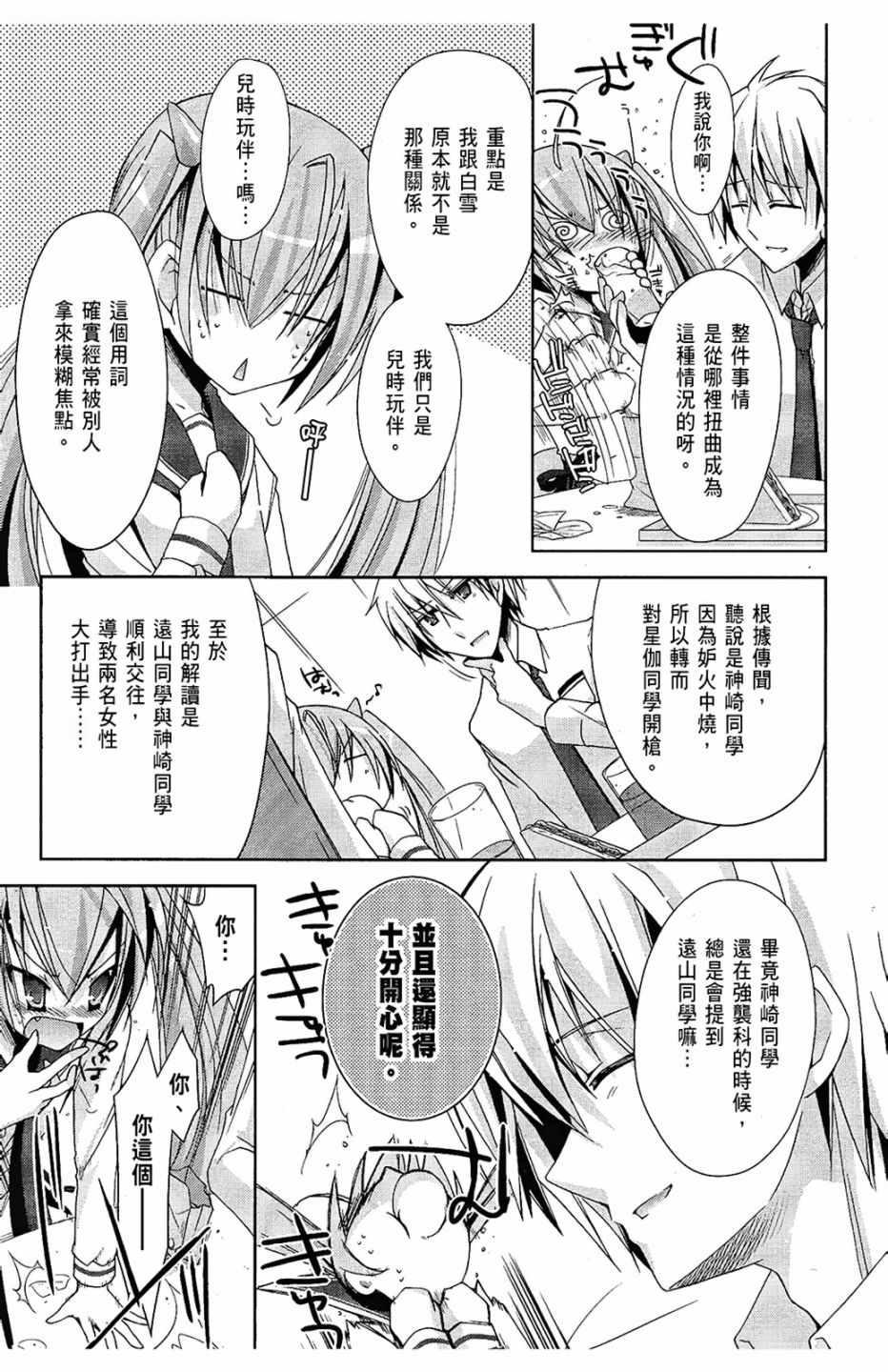 《绯弹的亚莉亚》第4卷 第49页