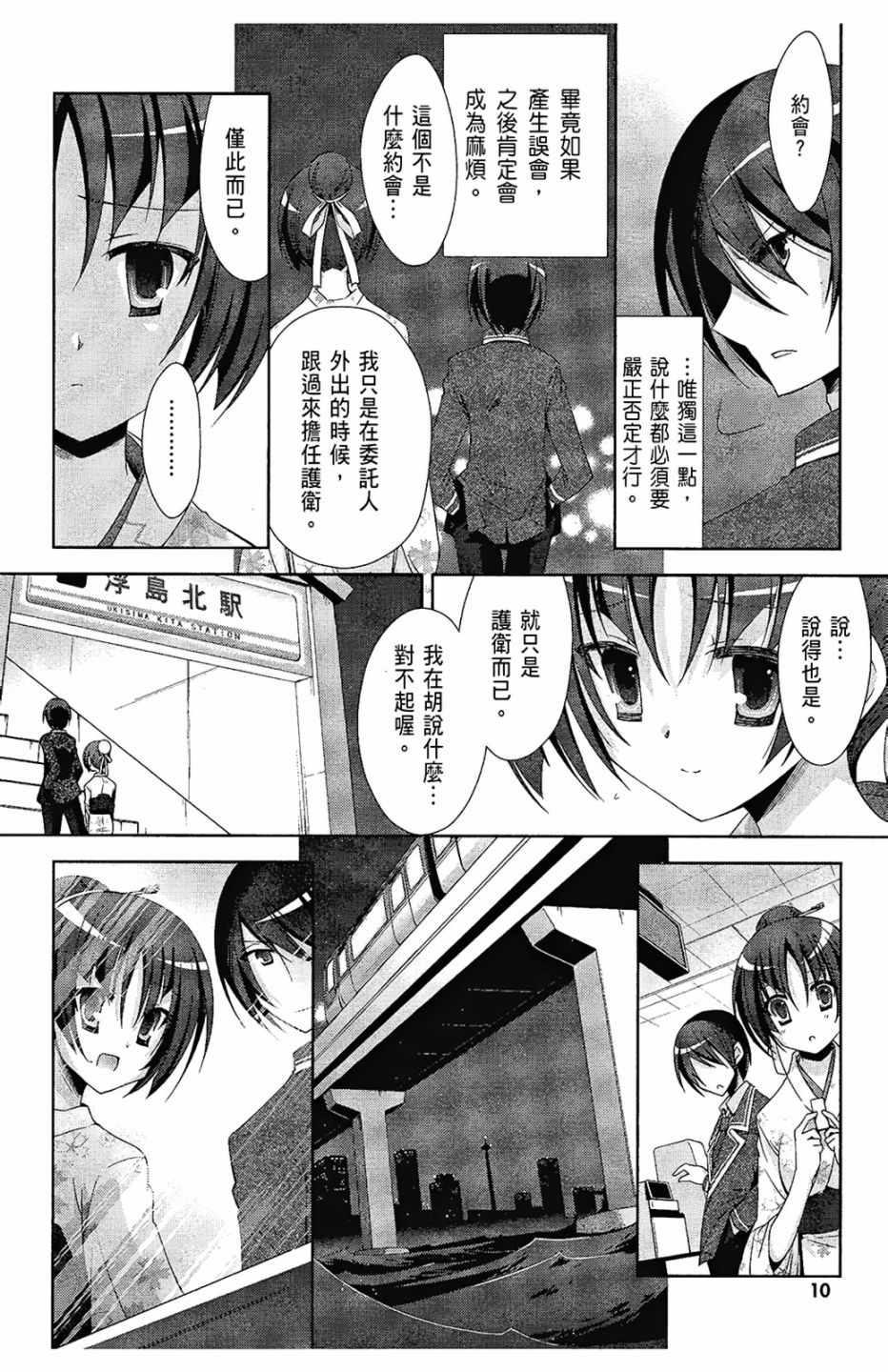 《绯弹的亚莉亚》第5卷 第11页