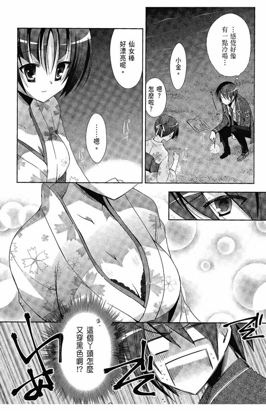 《绯弹的亚莉亚》第5卷 第17页